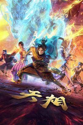 铁匠与龙 冒险番剧